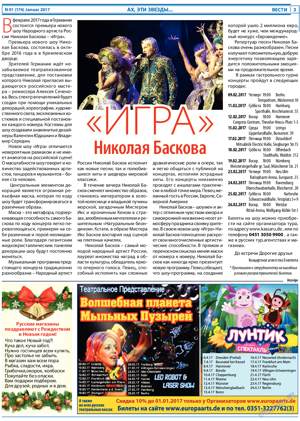 Вести, газета. 2017 №1 стр.3
