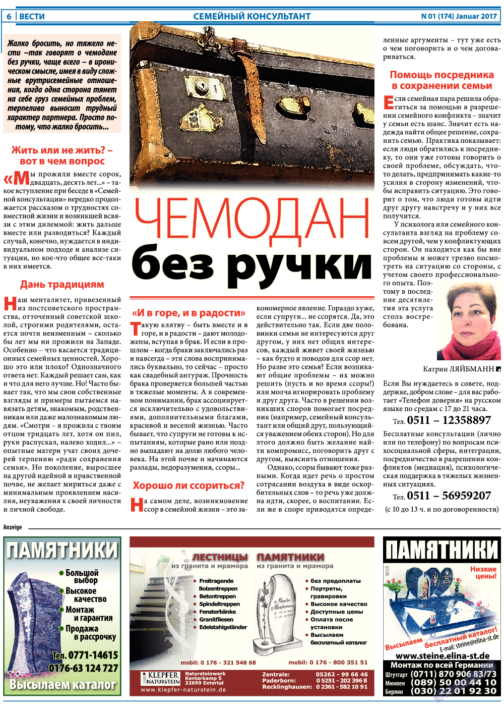 Вести, газета. 2017 №1 стр.6