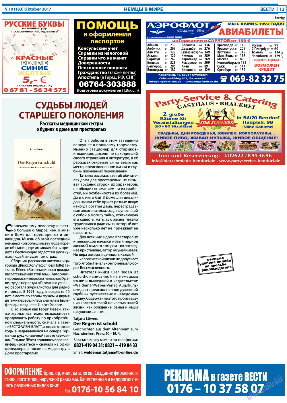 Вести, газета. 2017 №10 стр.13