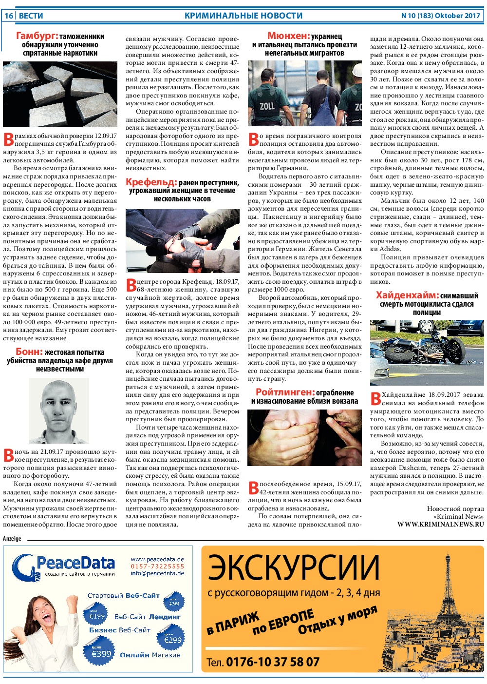 Вести, газета. 2017 №10 стр.16