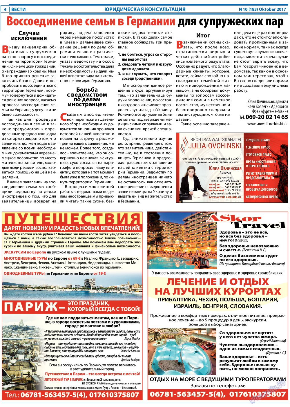 Вести, газета. 2017 №10 стр.4