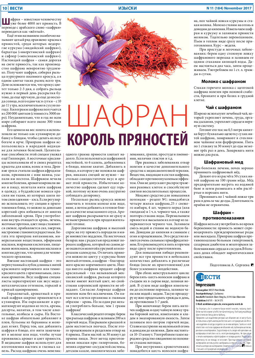Вести, газета. 2017 №11 стр.10