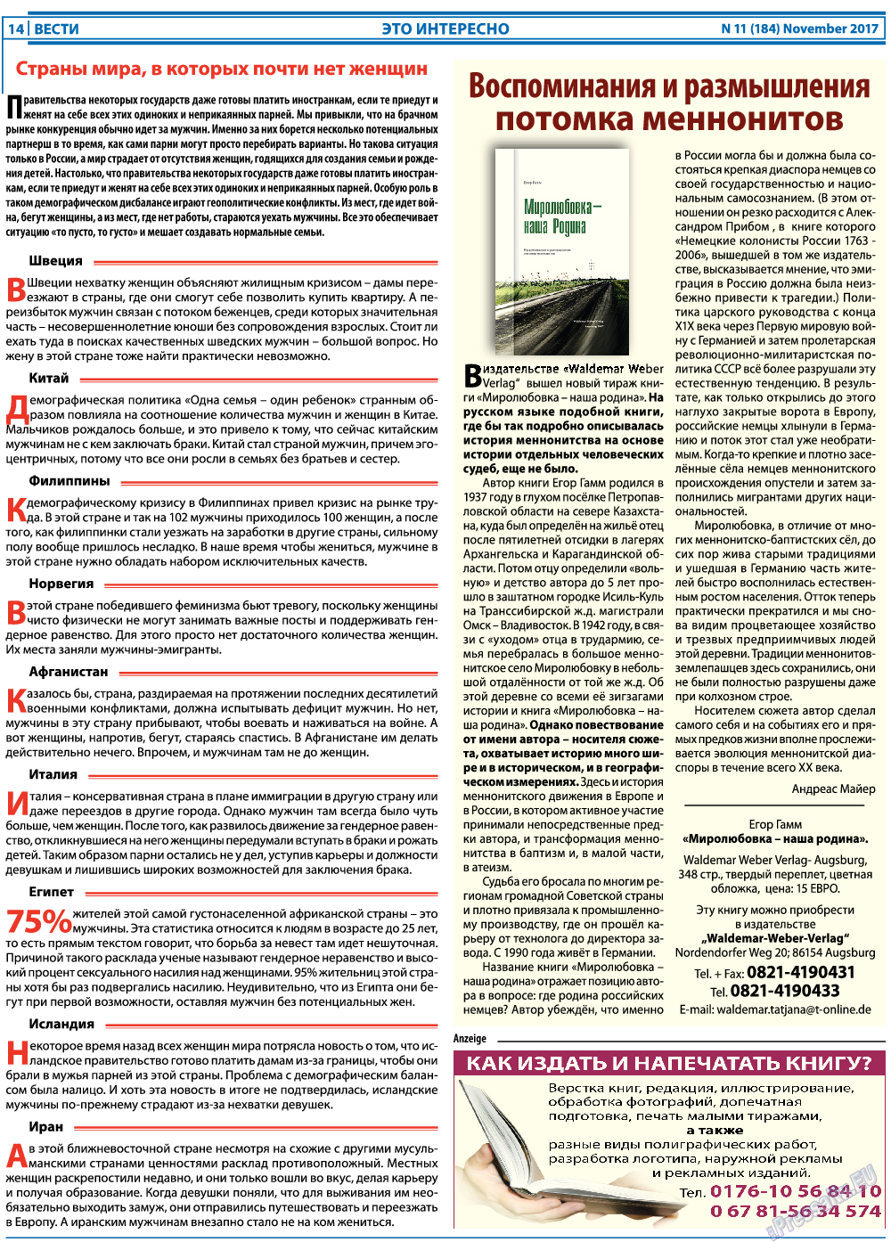 Вести, газета. 2017 №11 стр.14