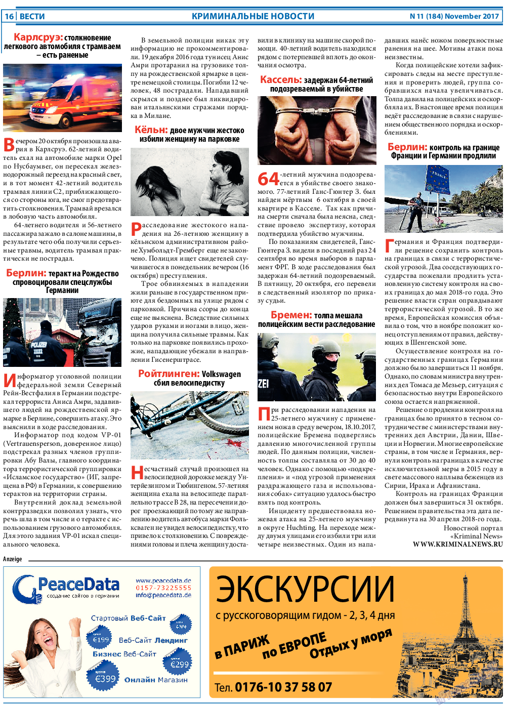 Вести, газета. 2017 №11 стр.16