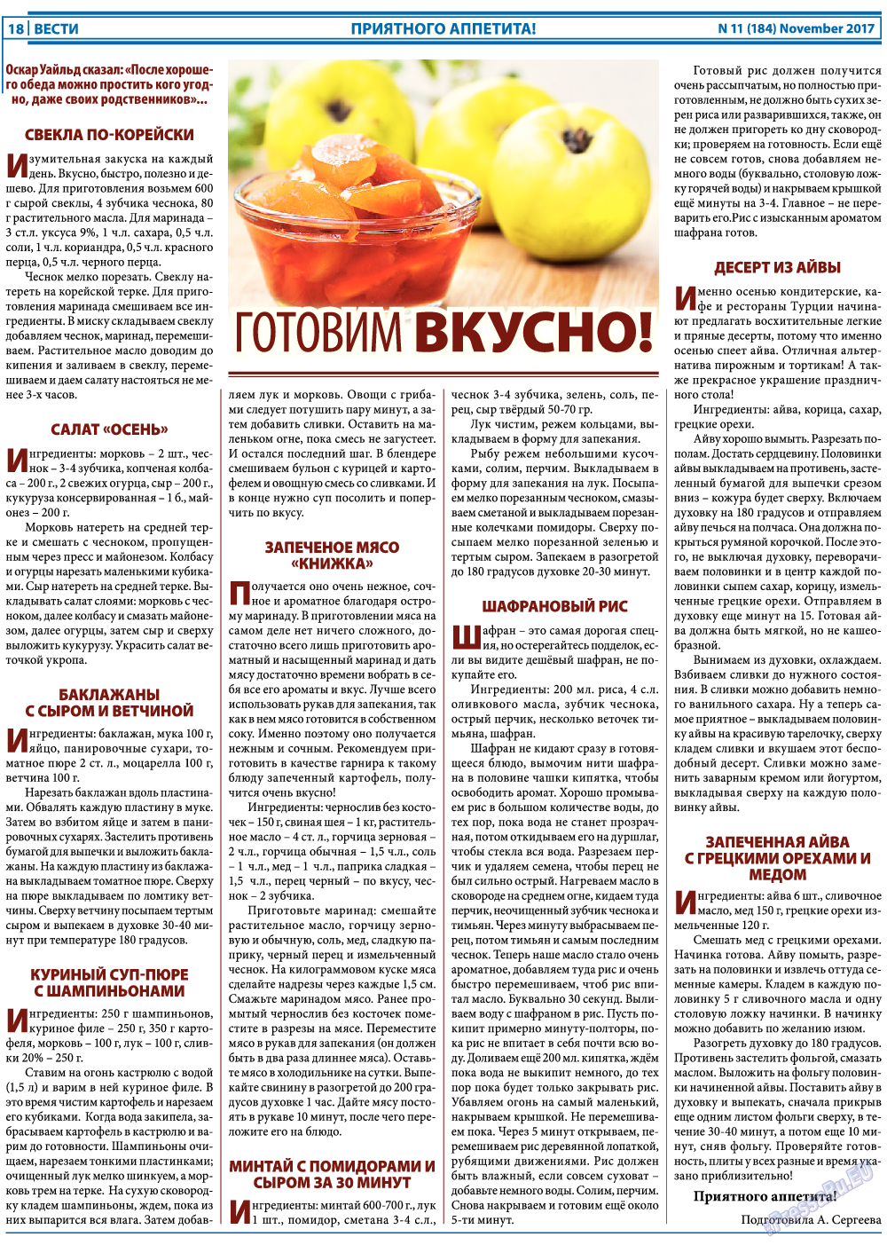 Вести, газета. 2017 №11 стр.18