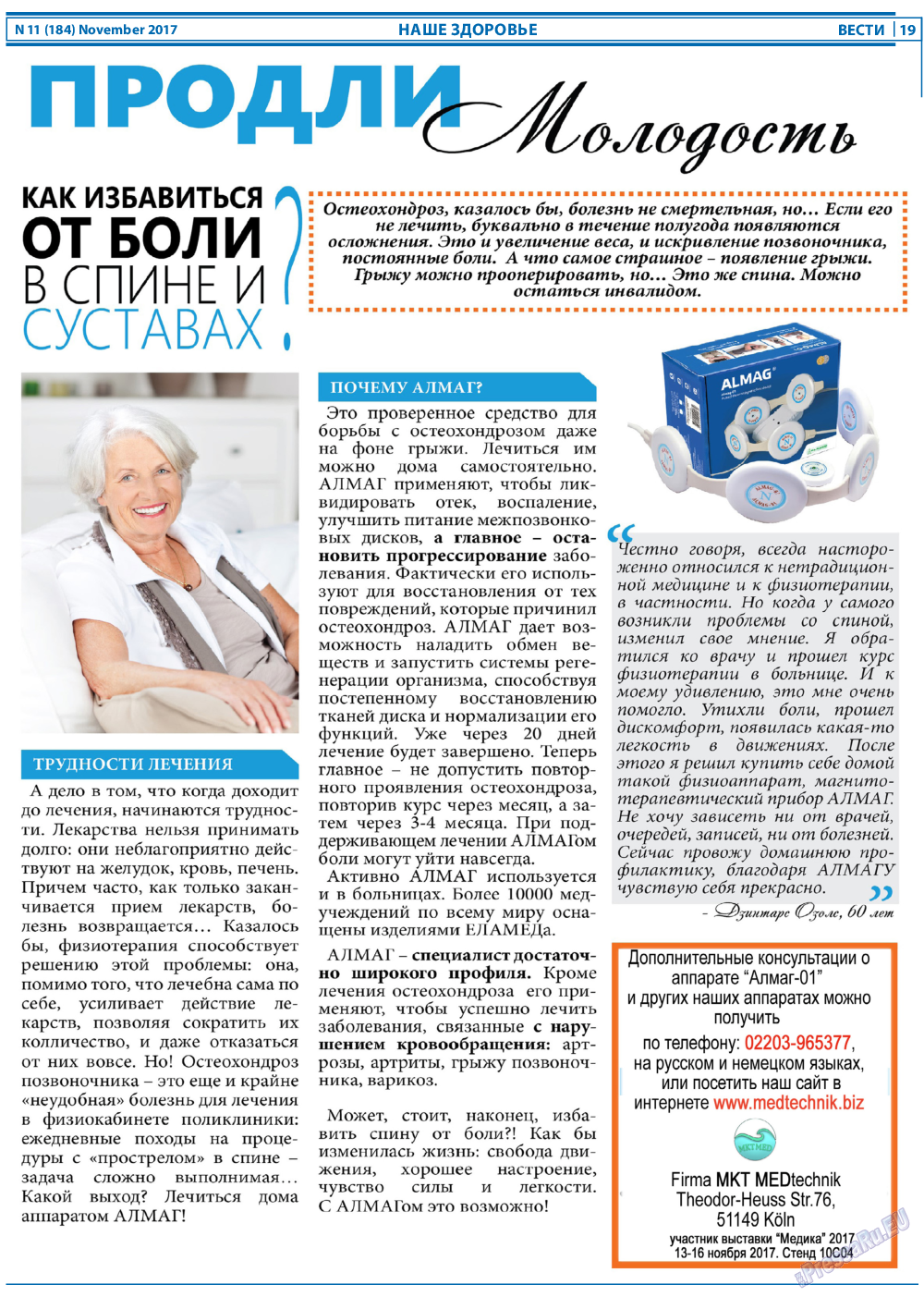 Вести, газета. 2017 №11 стр.19
