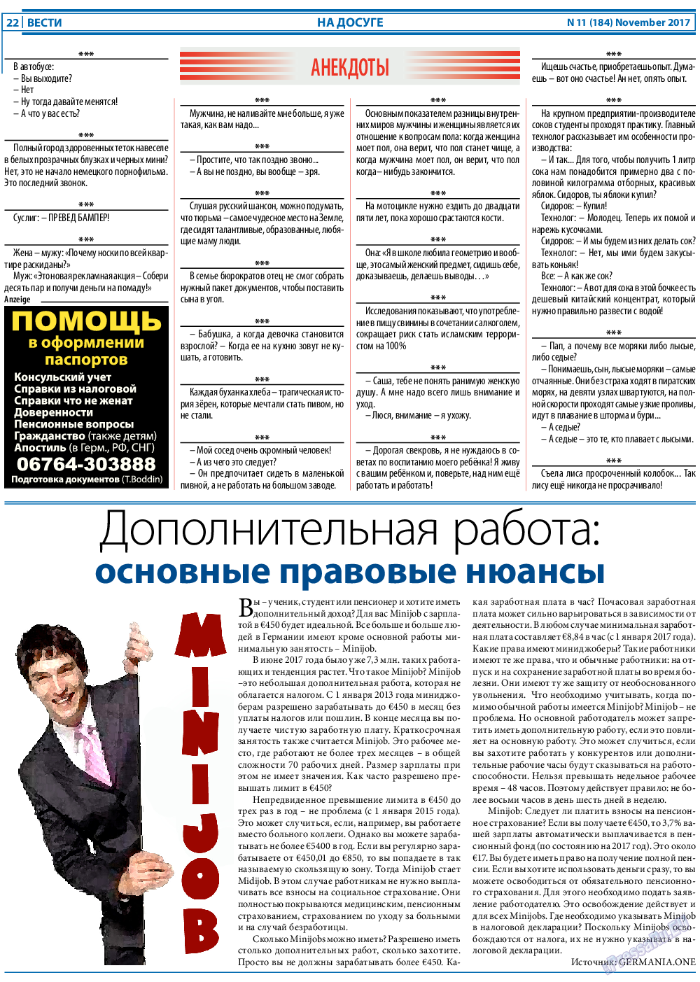 Вести, газета. 2017 №11 стр.22