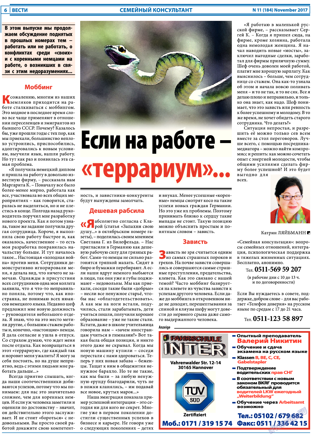Вести, газета. 2017 №11 стр.6