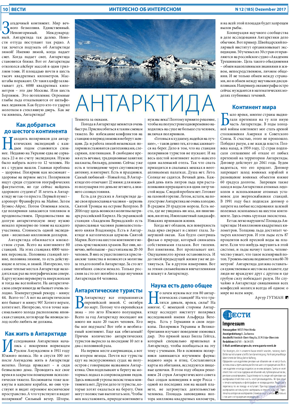 Вести, газета. 2017 №12 стр.10
