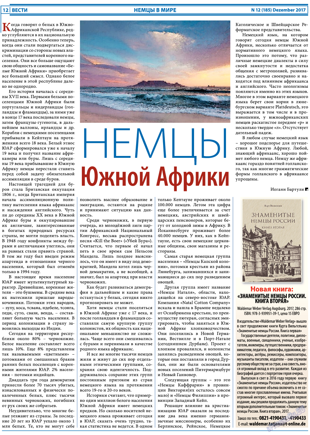 Вести, газета. 2017 №12 стр.12