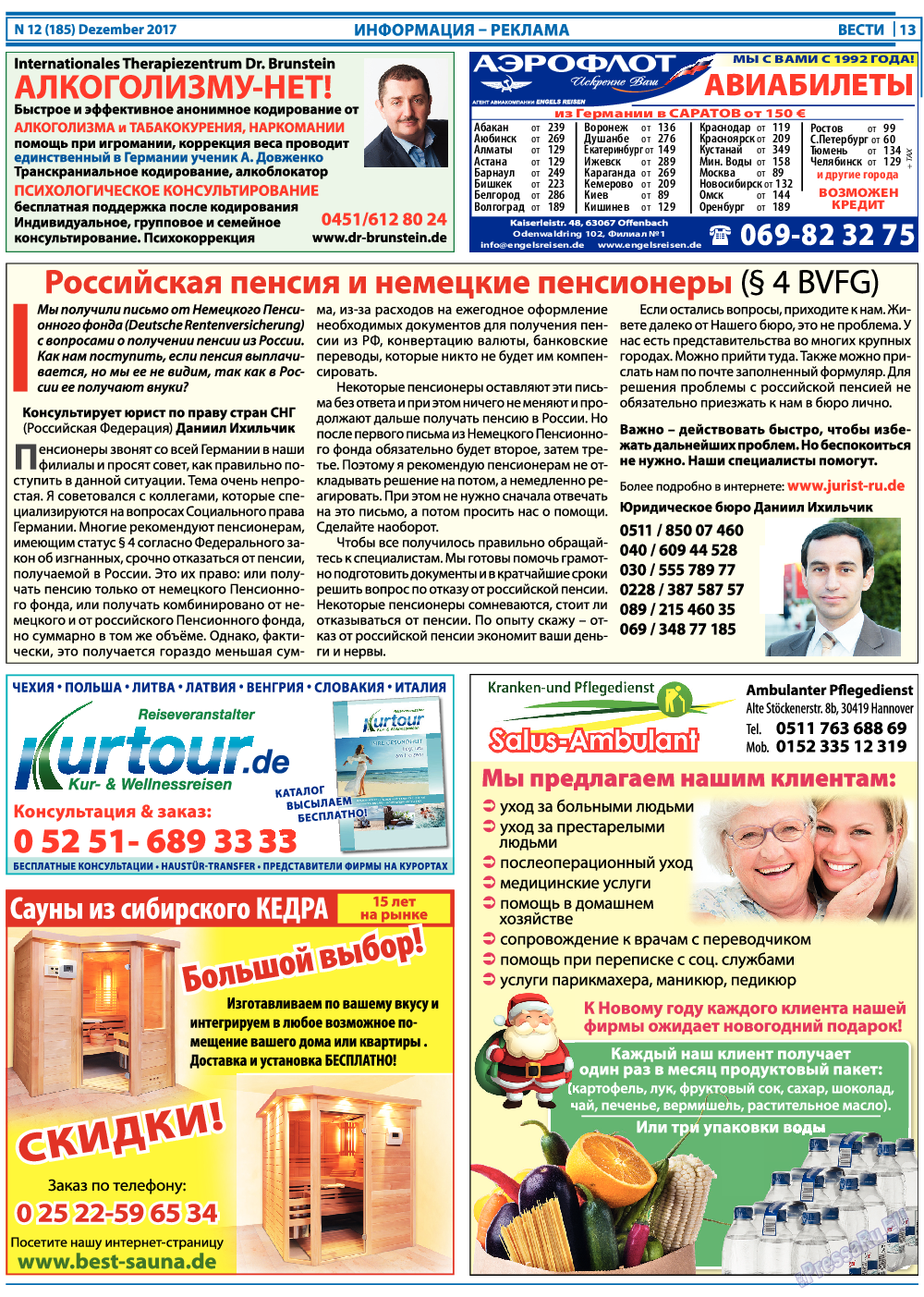 Вести, газета. 2017 №12 стр.13