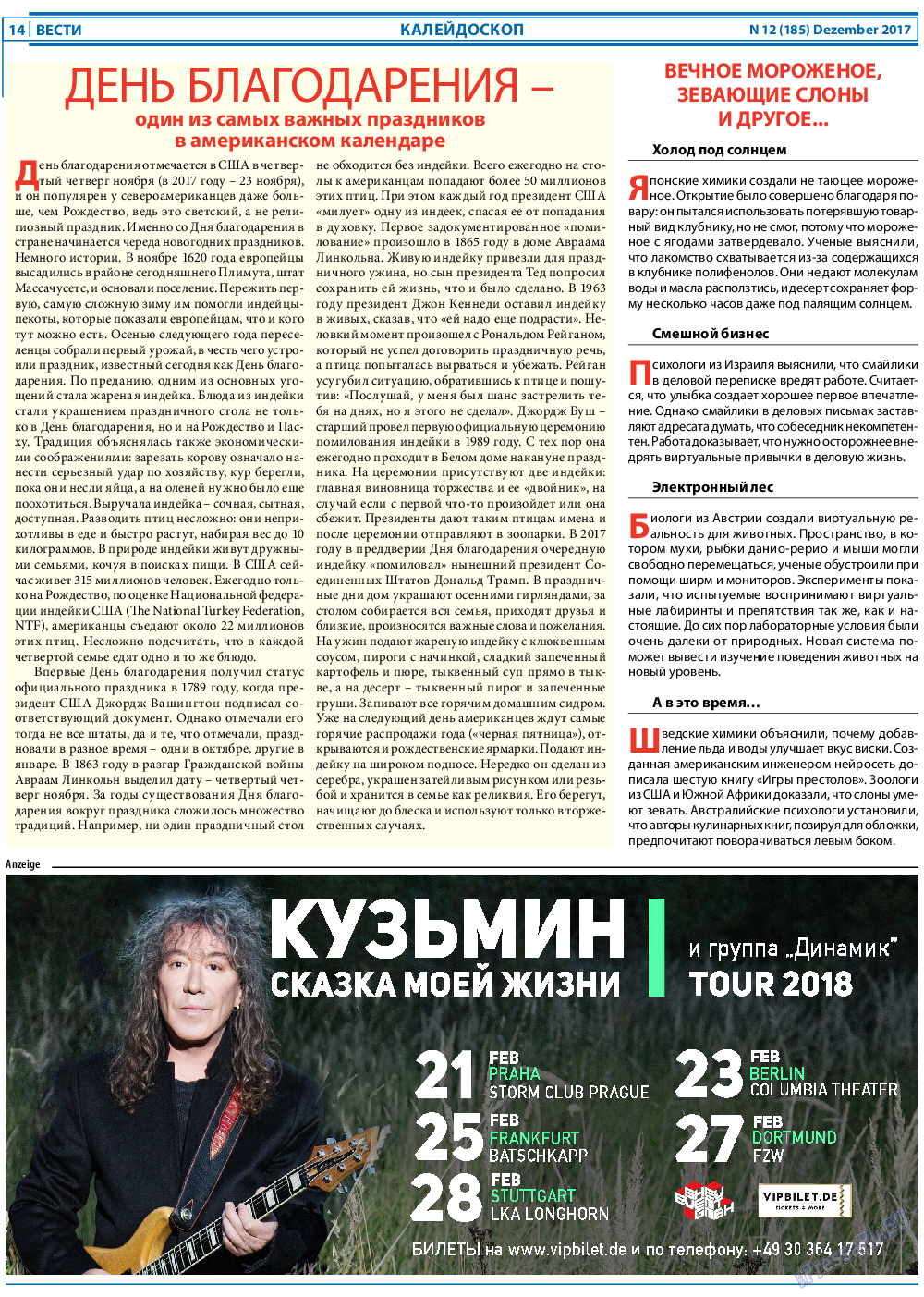 Вести, газета. 2017 №12 стр.14