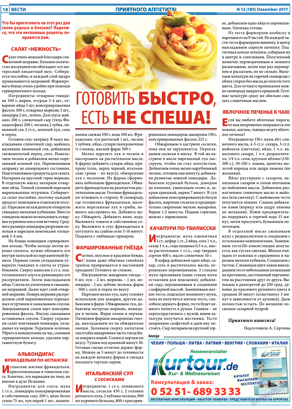 Вести, газета. 2017 №12 стр.18