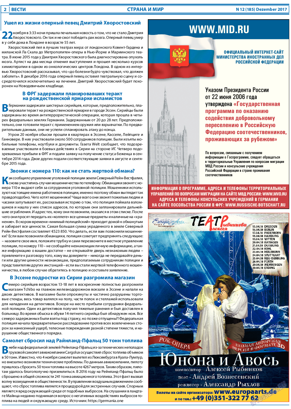 Вести, газета. 2017 №12 стр.2
