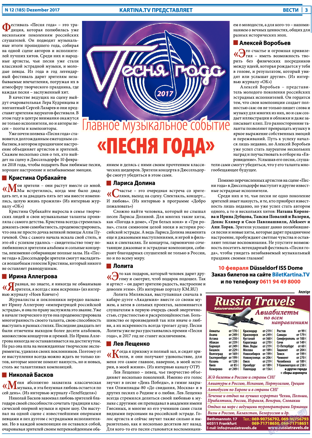 Вести, газета. 2017 №12 стр.3