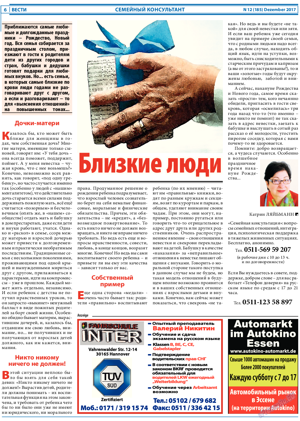 Вести, газета. 2017 №12 стр.6