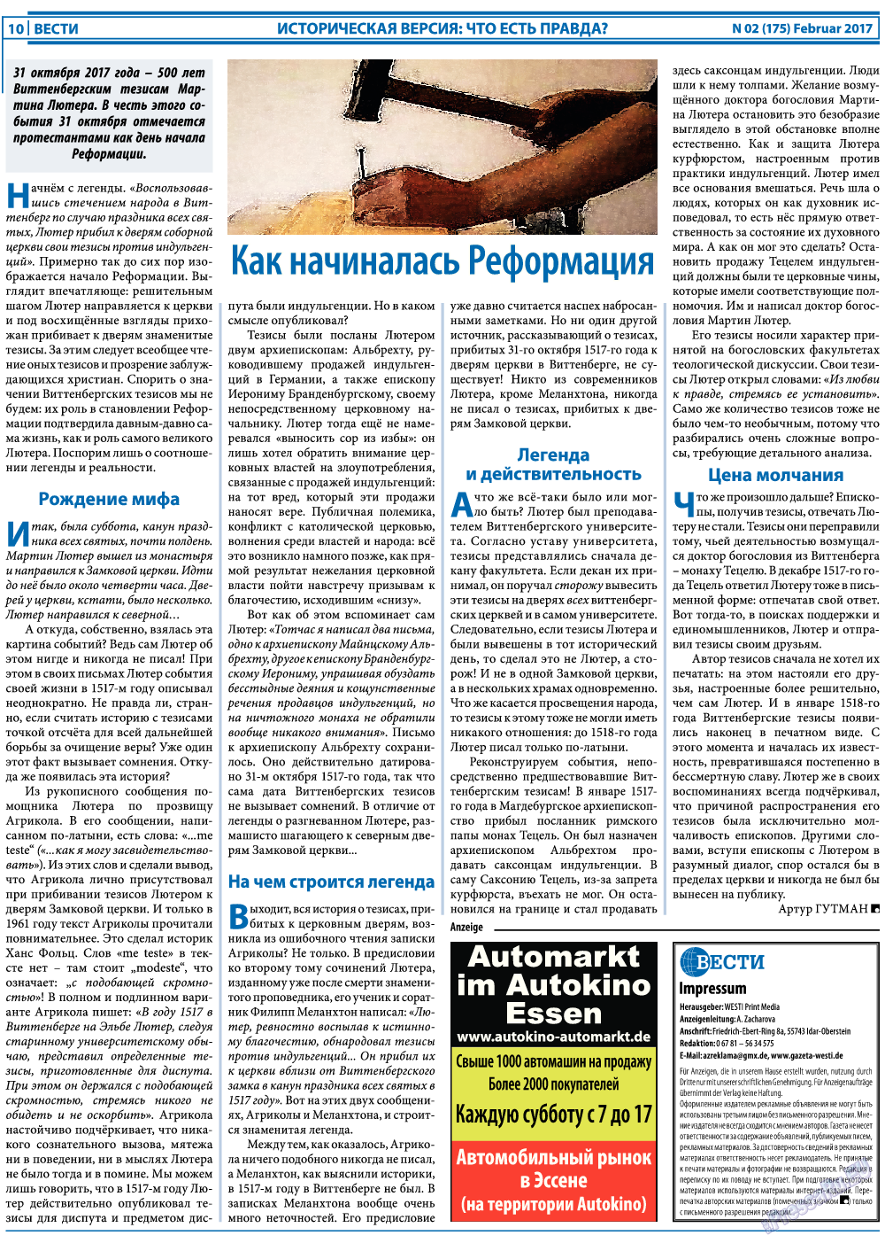 Вести, газета. 2017 №2 стр.10