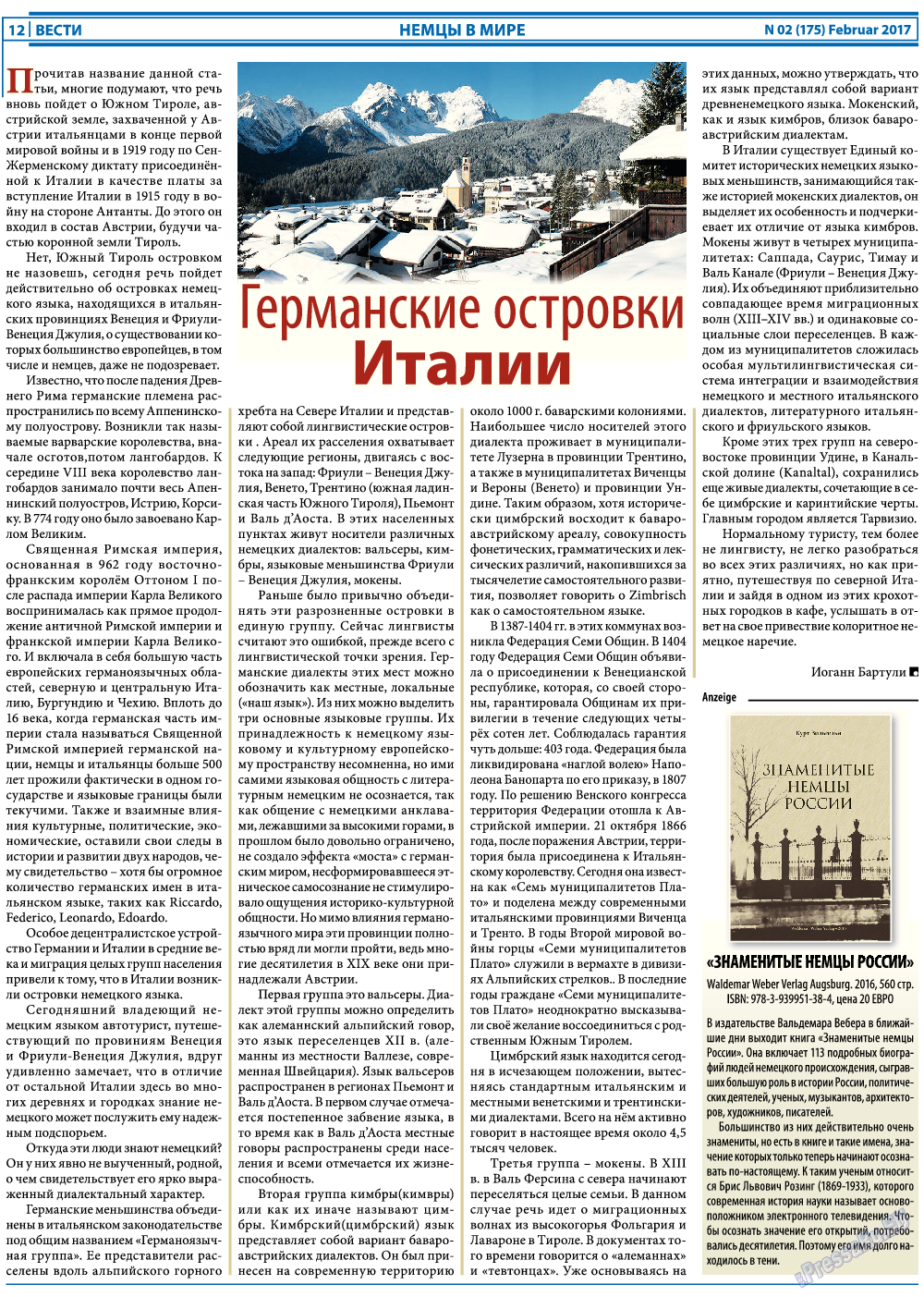 Вести, газета. 2017 №2 стр.12