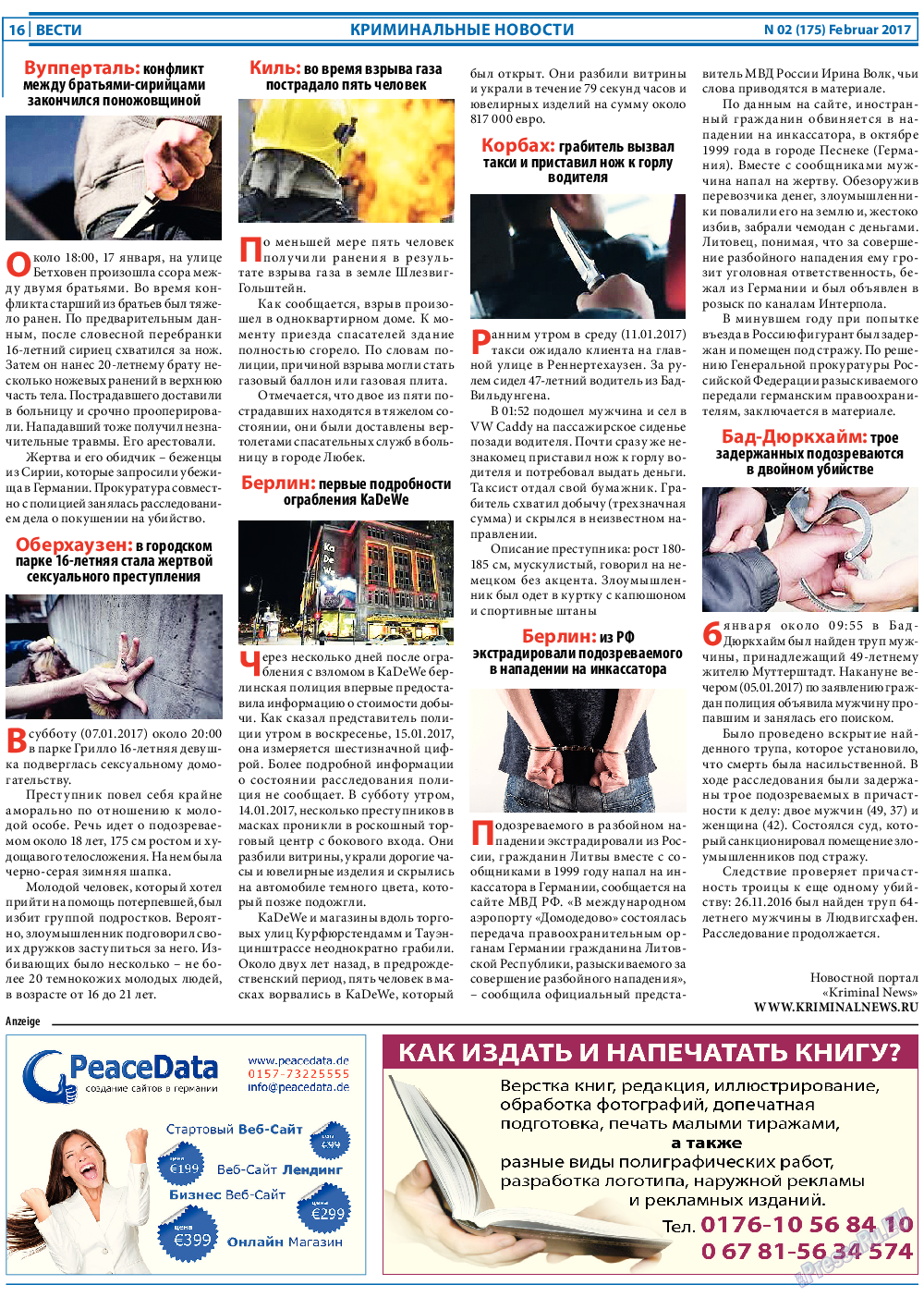 Вести, газета. 2017 №2 стр.16