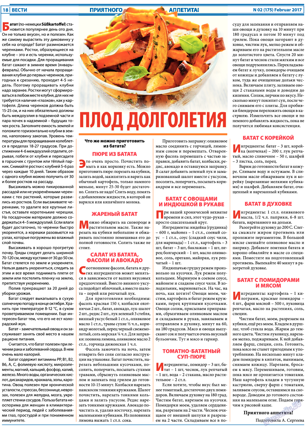 Вести, газета. 2017 №2 стр.18