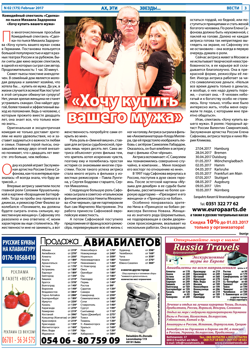 Вести, газета. 2017 №2 стр.3