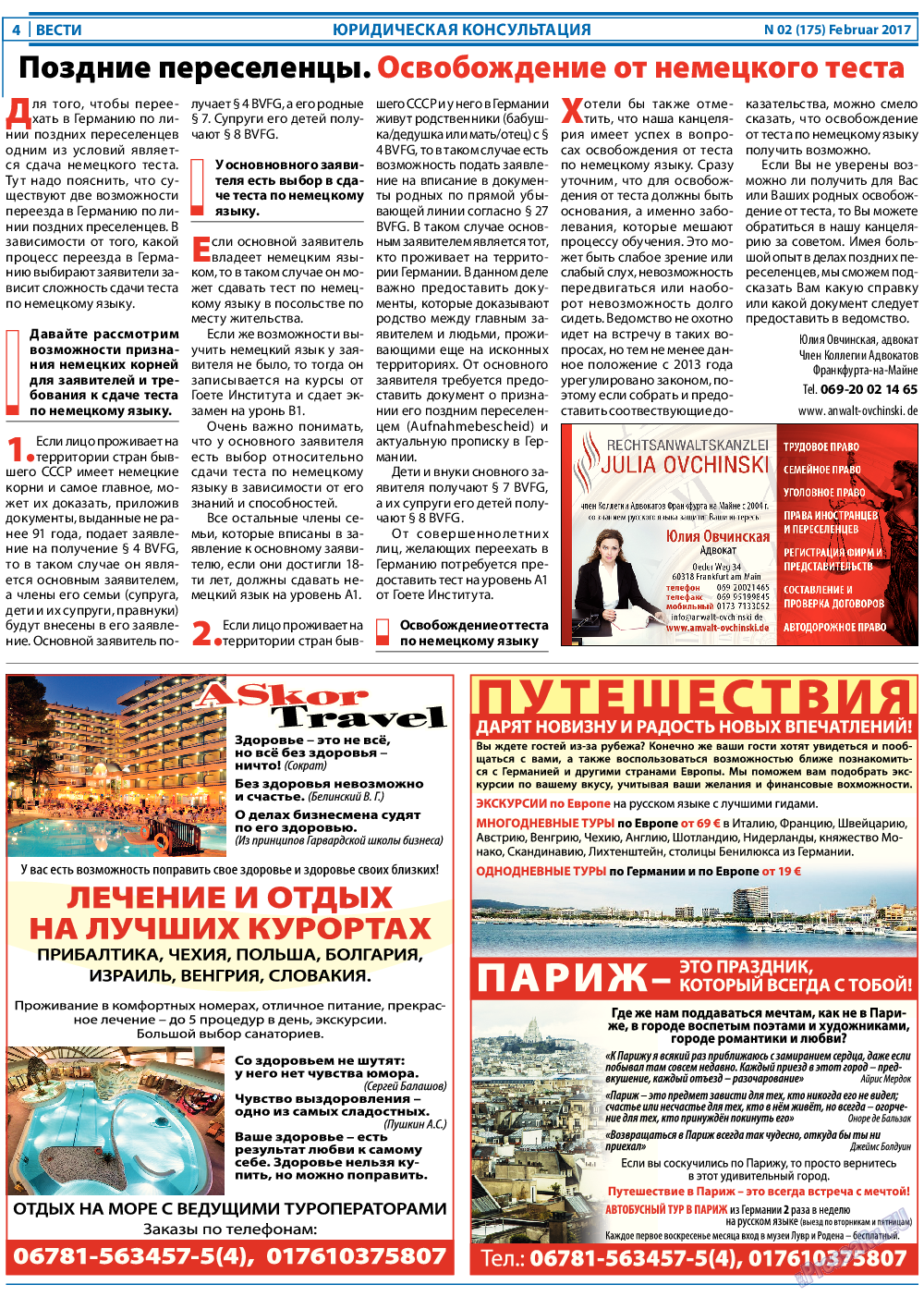 Вести, газета. 2017 №2 стр.4
