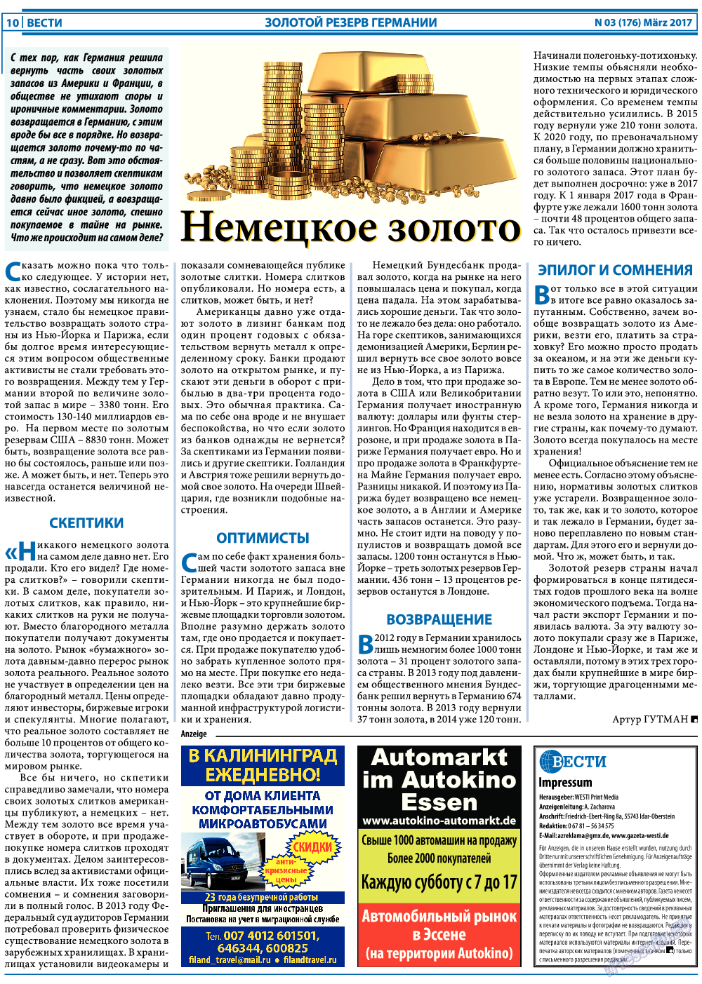 Вести, газета. 2017 №3 стр.10