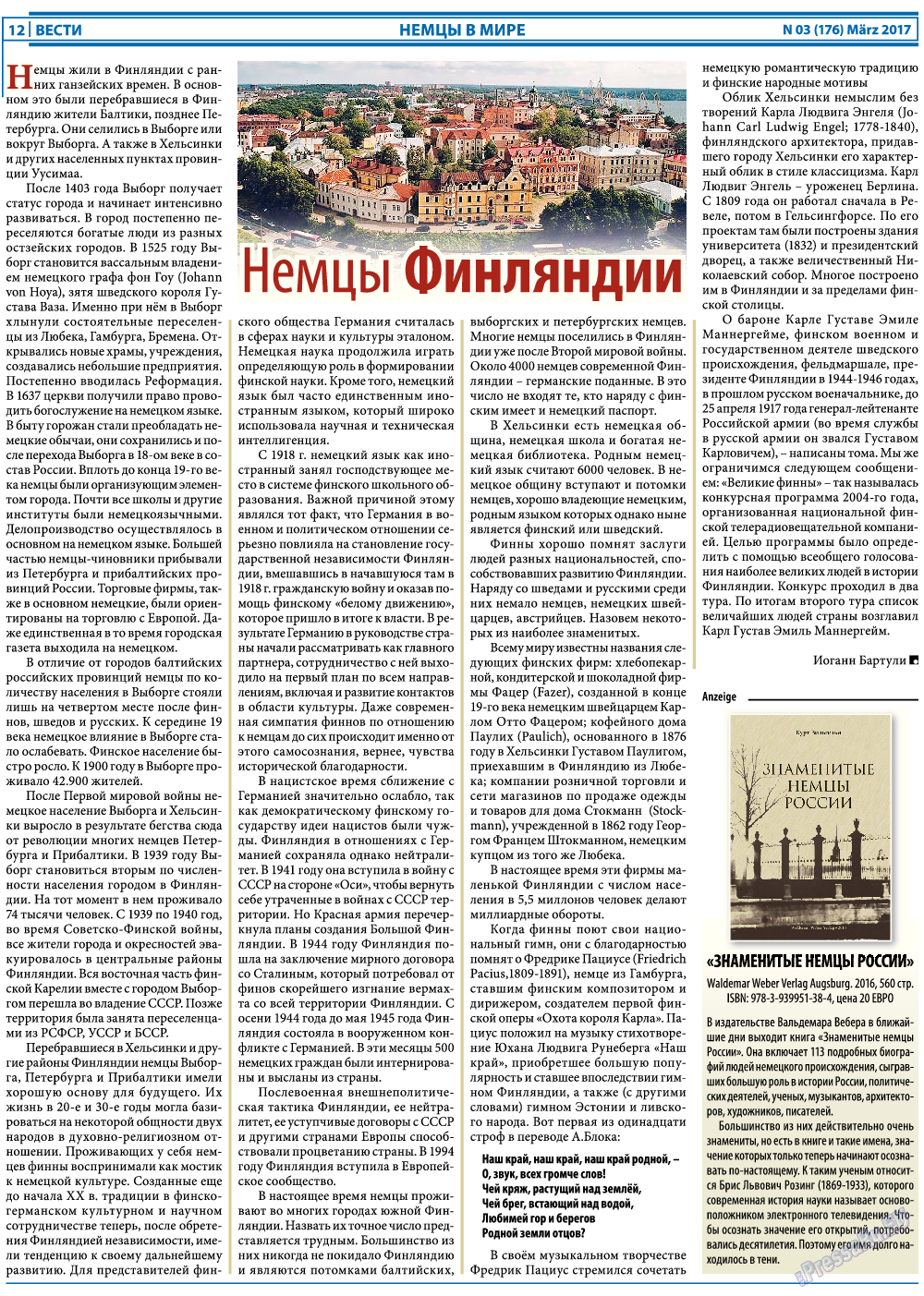 Вести, газета. 2017 №3 стр.12