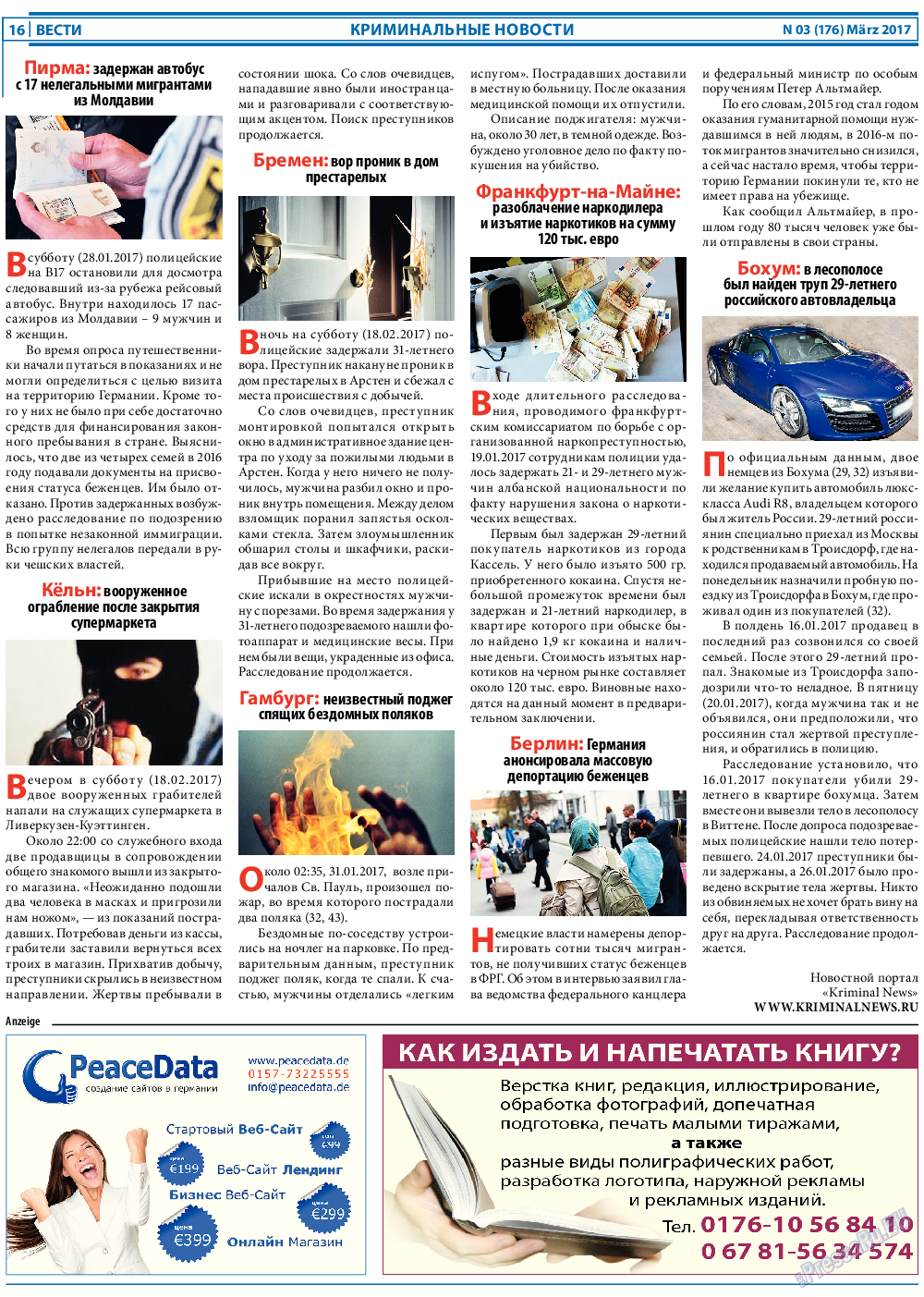 Вести, газета. 2017 №3 стр.16