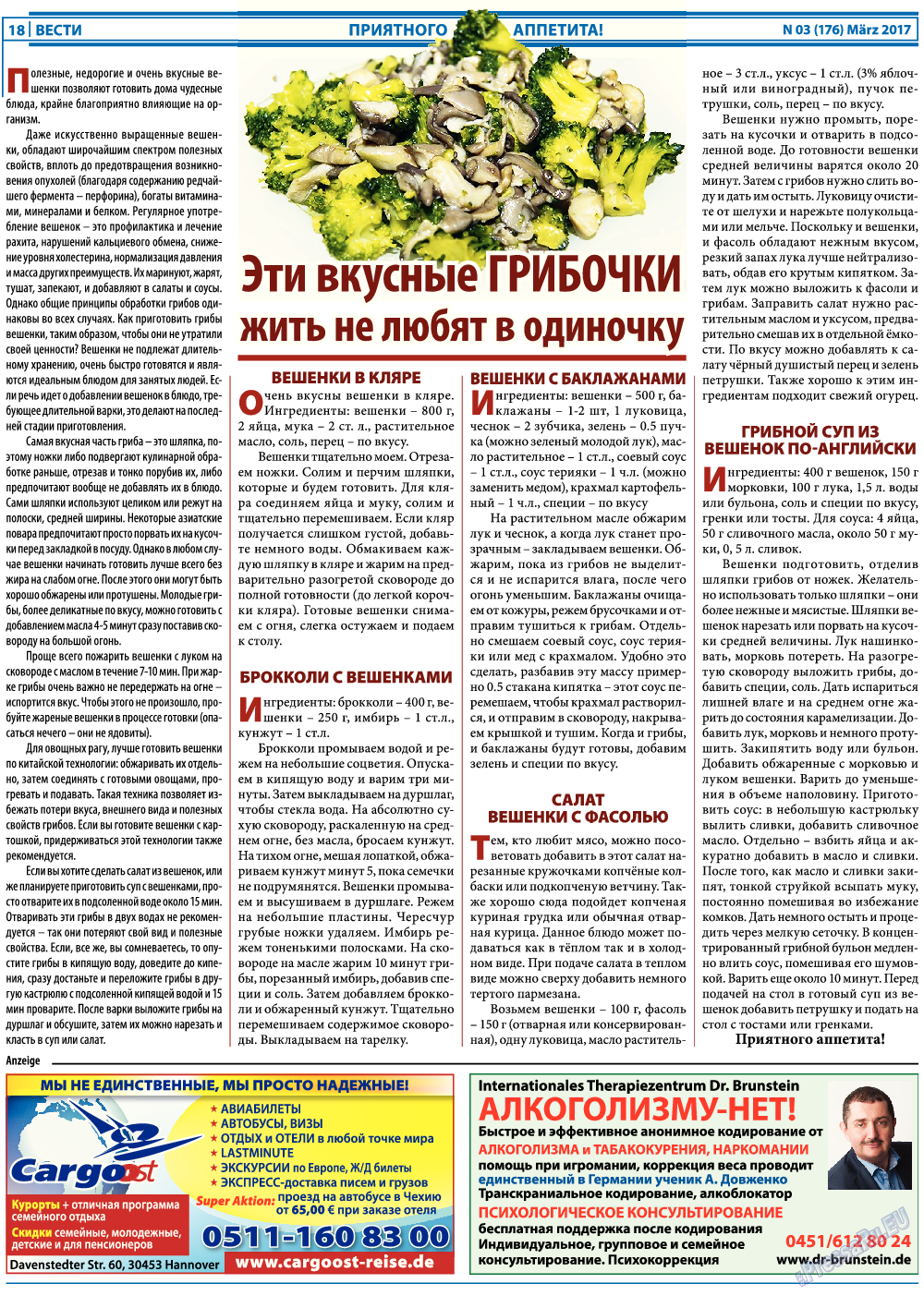 Вести, газета. 2017 №3 стр.18