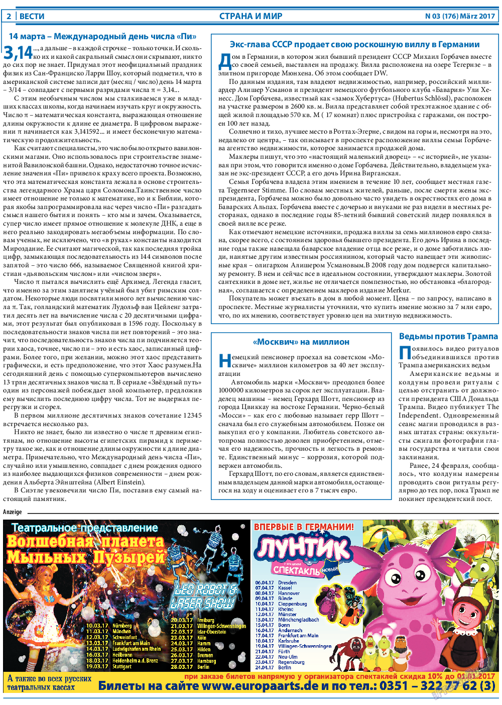 Вести, газета. 2017 №3 стр.2