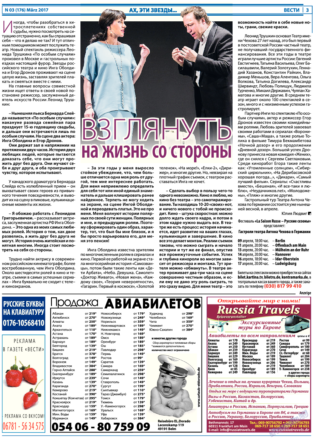 Вести, газета. 2017 №3 стр.3
