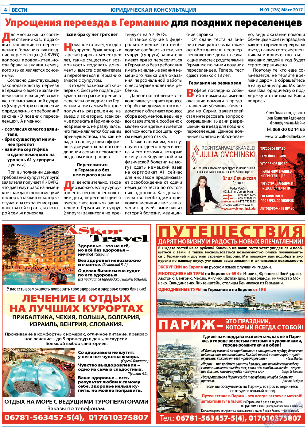 Вести, газета. 2017 №3 стр.4