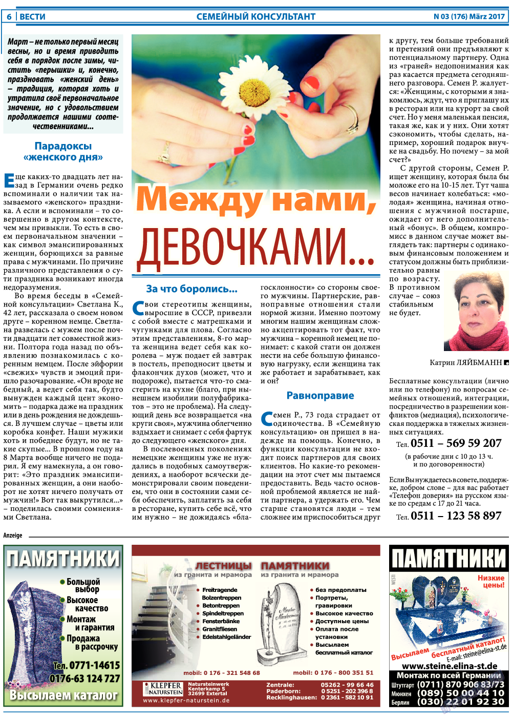 Вести, газета. 2017 №3 стр.6