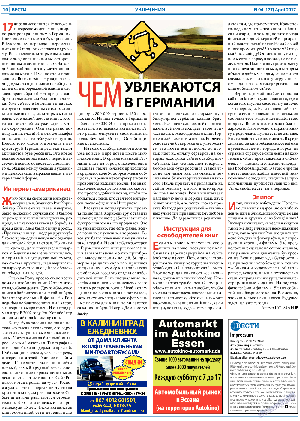 Вести, газета. 2017 №4 стр.10