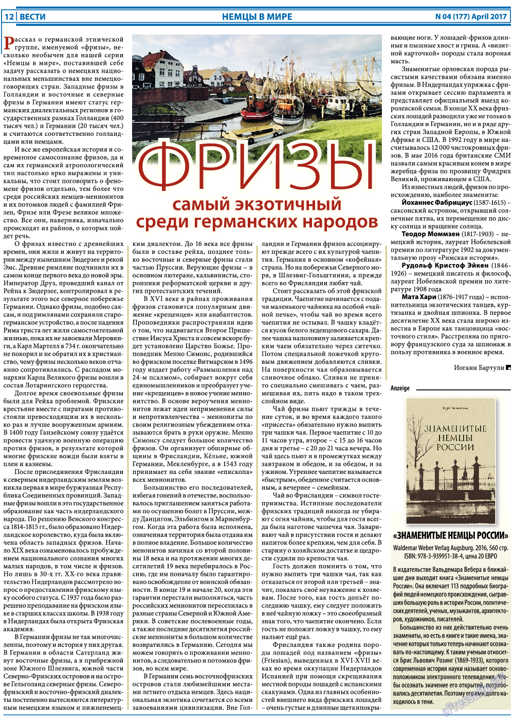 Вести, газета. 2017 №4 стр.12