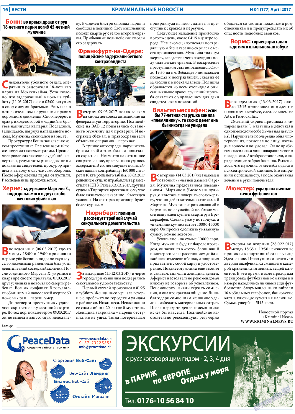 Вести, газета. 2017 №4 стр.16