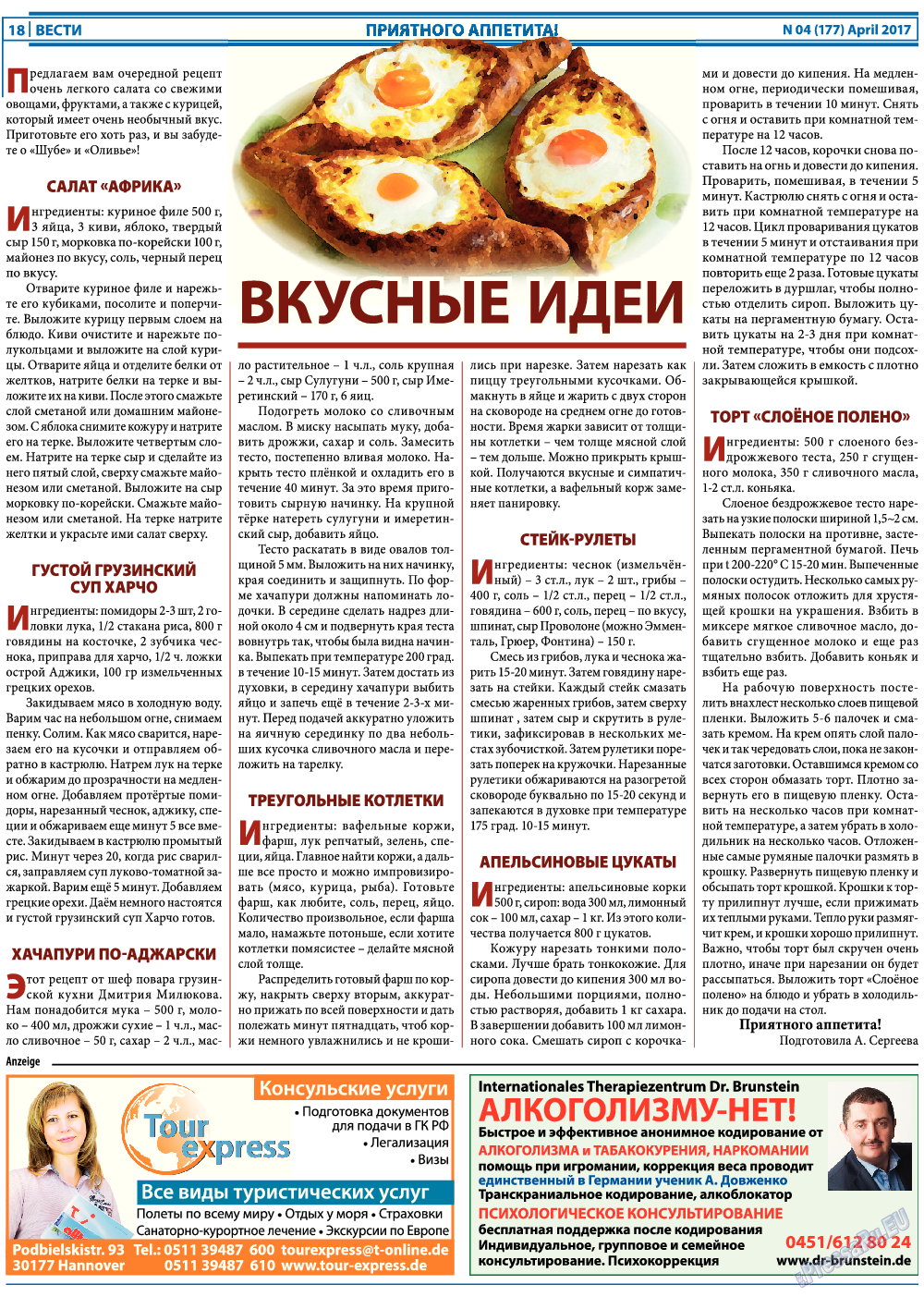 Вести, газета. 2017 №4 стр.18