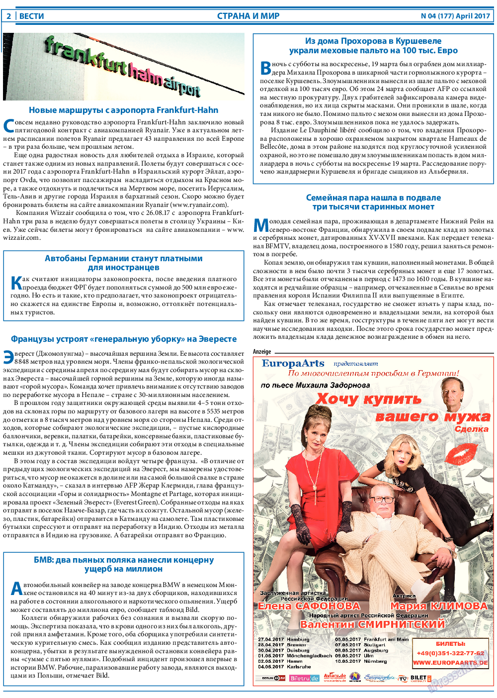 Вести, газета. 2017 №4 стр.2