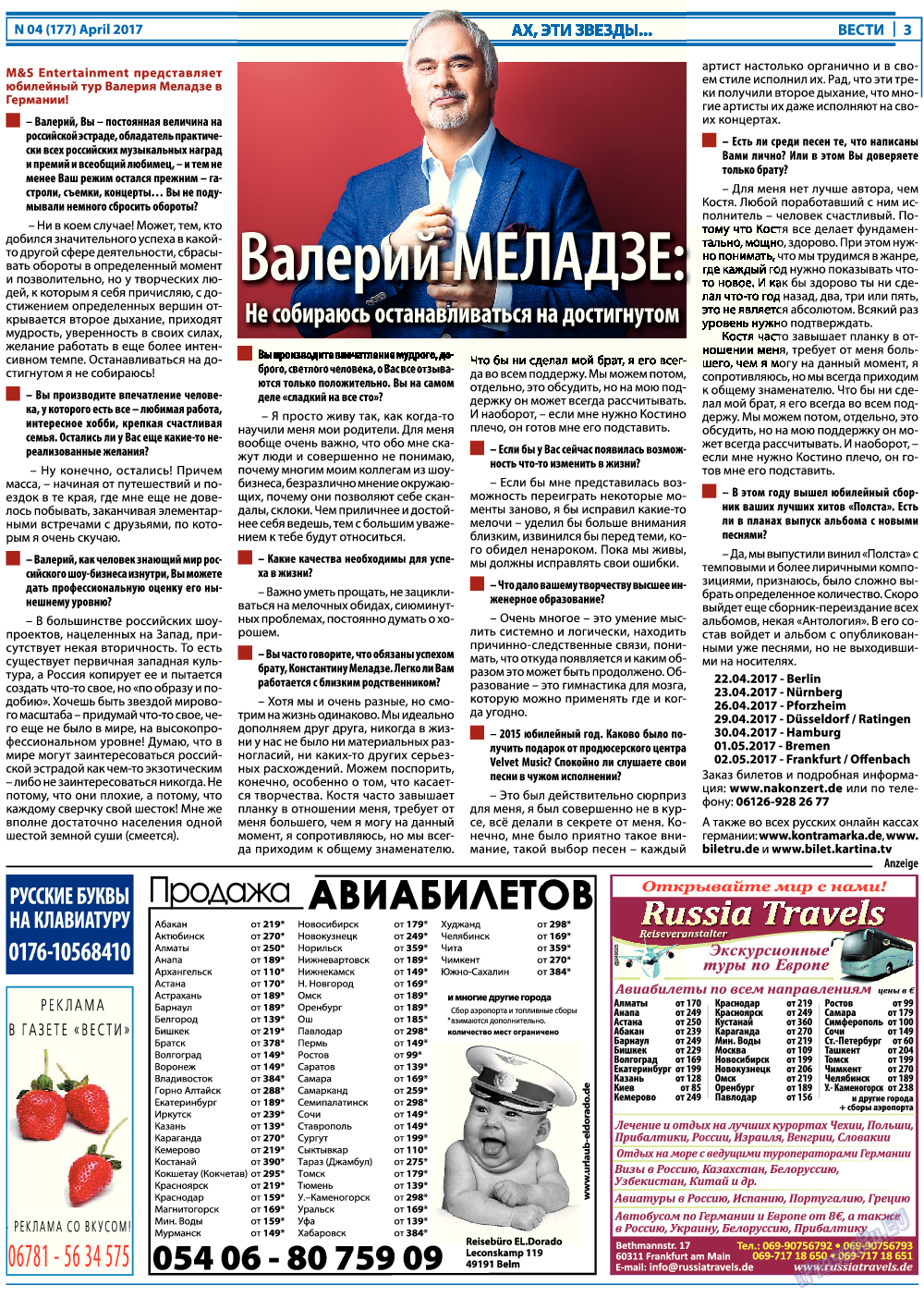 Вести, газета. 2017 №4 стр.3