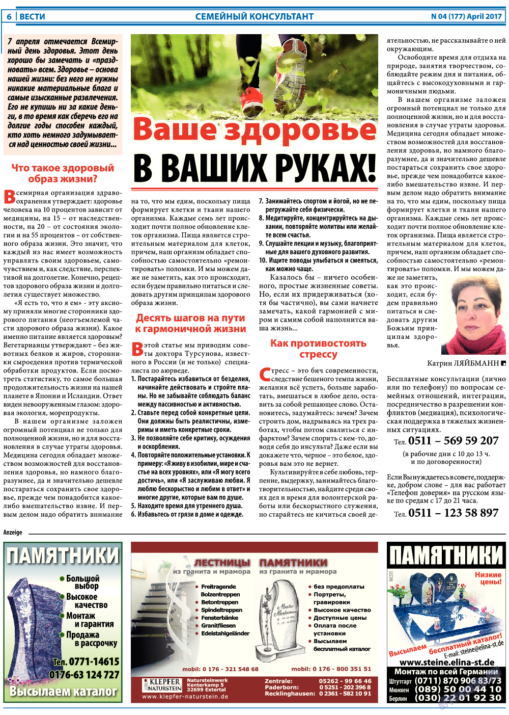 Вести, газета. 2017 №4 стр.6
