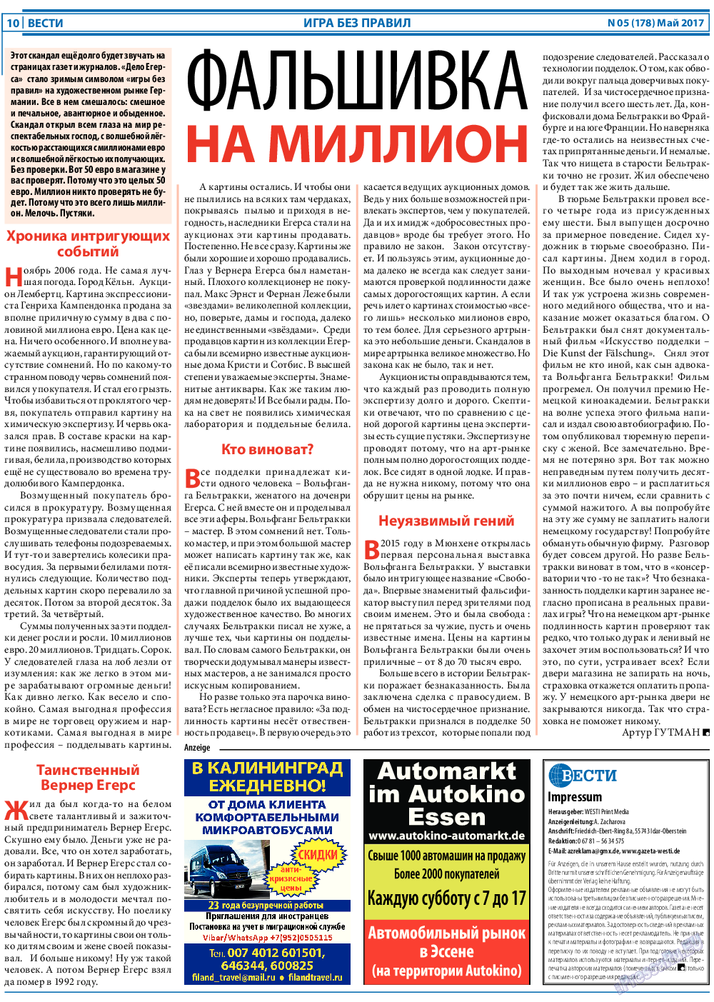 Вести, газета. 2017 №5 стр.10