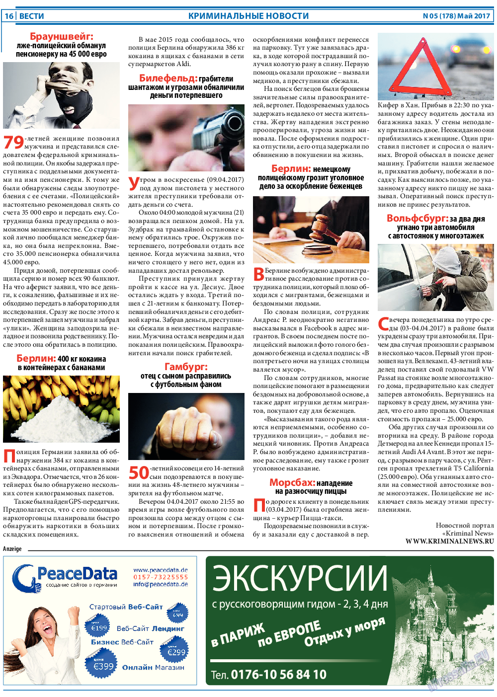 Вести, газета. 2017 №5 стр.16