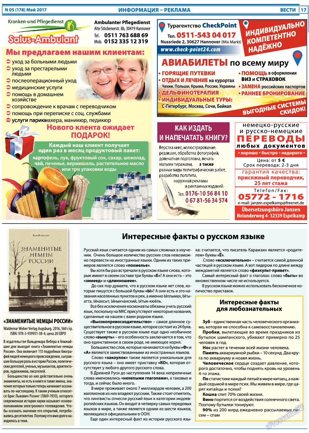 Вести, газета. 2017 №5 стр.17
