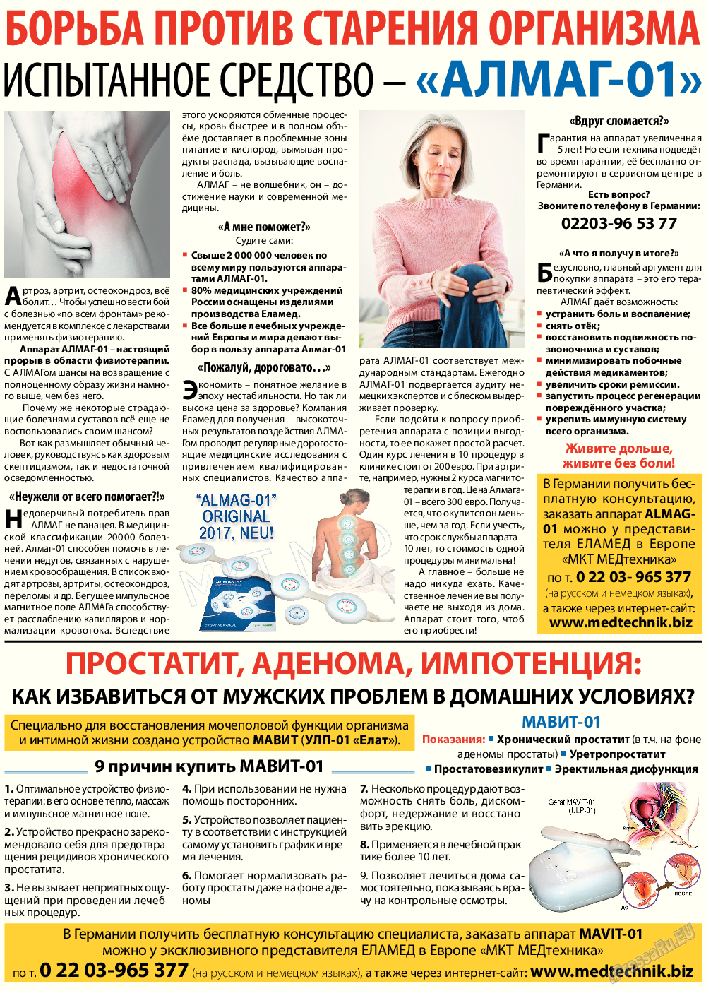 Вести, газета. 2017 №5 стр.19