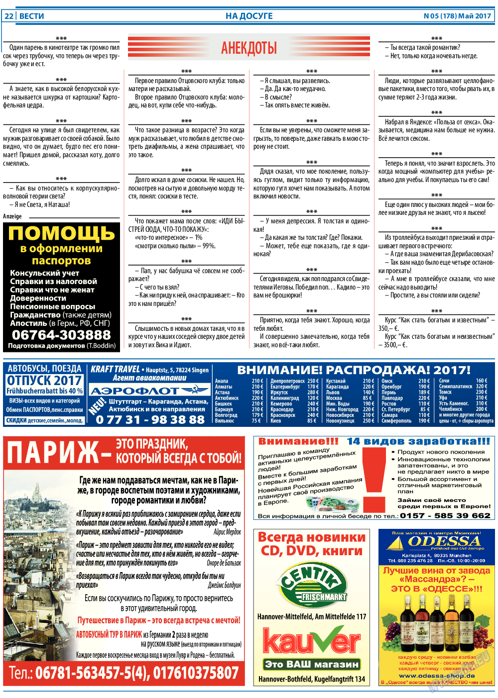 Вести, газета. 2017 №5 стр.22