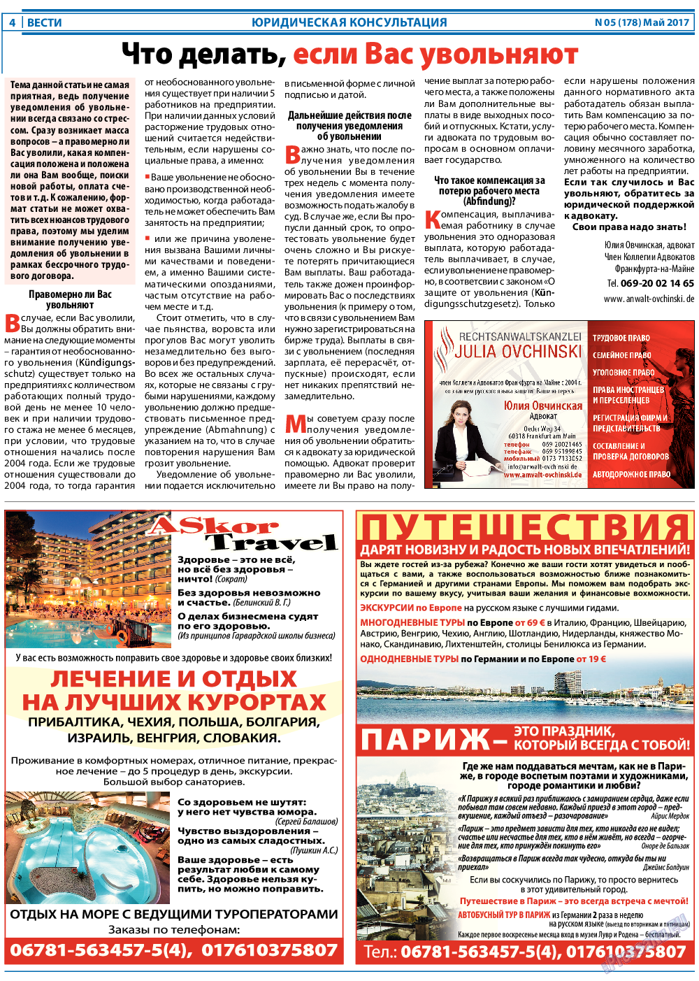 Вести, газета. 2017 №5 стр.4