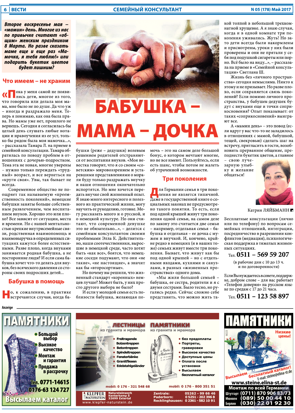 Вести, газета. 2017 №5 стр.6
