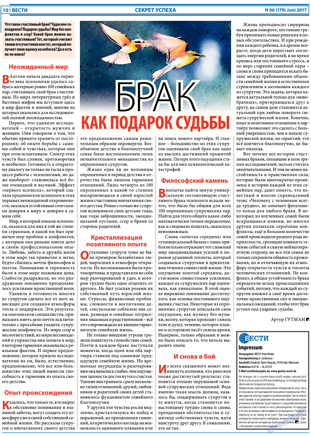 Вести, газета. 2017 №6 стр.10