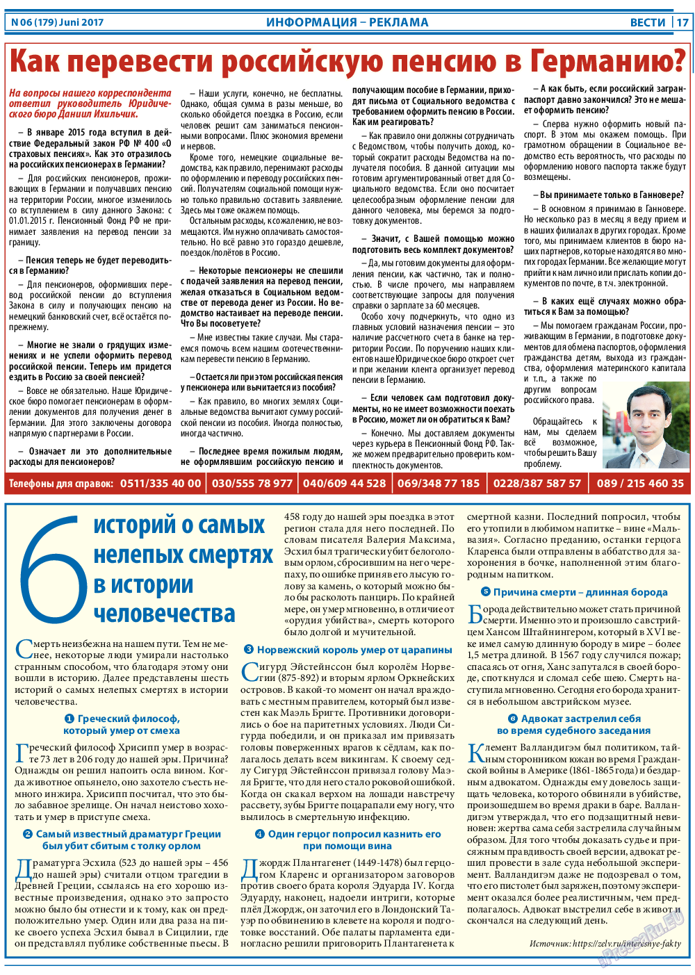 Вести, газета. 2017 №6 стр.17